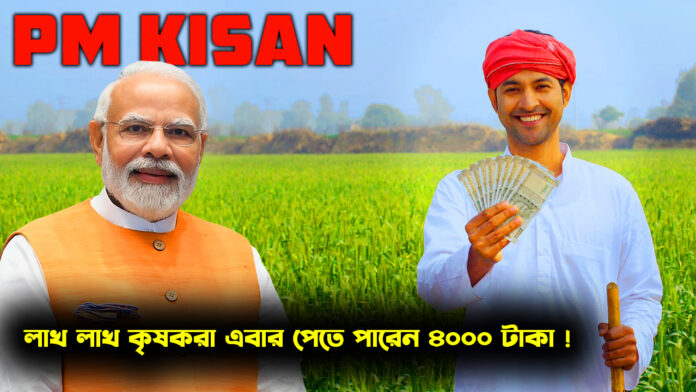 PM Kisan