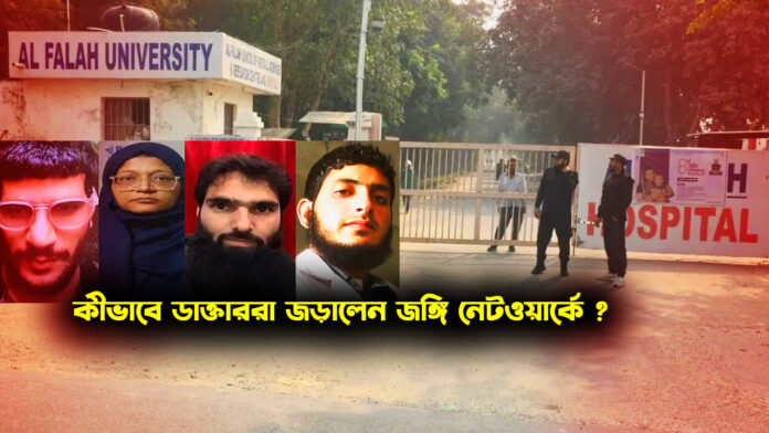 Delhi Explosion Jihadi Doctor